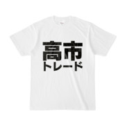 Tシャツ | 文字研究所 | 高市トレード