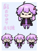 ちみっこい結月ゆかり立ち絵素材