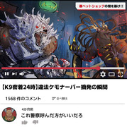 どっちが犯罪者かわからん