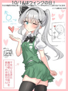 10/11はウィンクの日！