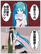 初音ミク「蒙古覇極道～！」