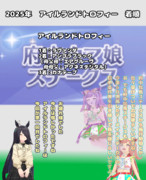 まんはったんかふぇ の ぶれいくたいむ ２６４はいめ【2025年 アイルランドトロフィー】