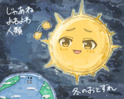 太陽系メスガキ