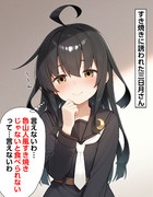 【ウチの艦娘さん】食事の誘いに迷う三日月さん