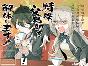 特殊交易部どうでしょう