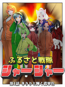 【公式素材マンガ】ジャージャー!!