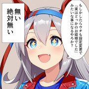 設定変更タマモクロス