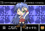 【カードダス】　75番　泉こなた