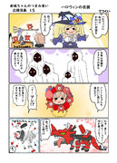 赤城ちゃんのつまみ食い応援漫画１５