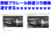 悲報プラレール鉄道のクソコラの発想が凄すぎる　かっしー＆佐倉あましん　風サムネ