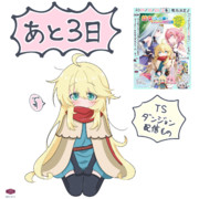 待機中ハルちゃん