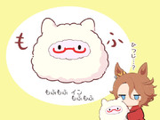 もふ