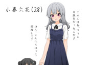 小春六花(28)