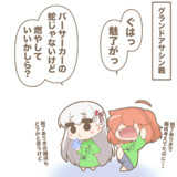 出鼻をくじかれたカルデア