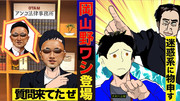 質問が来たぜ投稿者　変態糞弁護士　岡山野ワシ　アソコ法律事務所