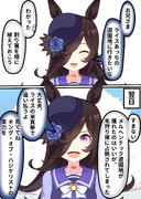 ライスシャワー番外編①