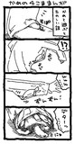 かめの４こま