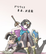 ドラクエ3　勇者、武道家