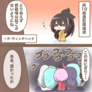 絆レベル10になった彦斎