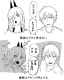 「アキ」呼びはあまりしないデンジとパワー