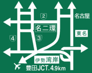 豊田ジャンクション