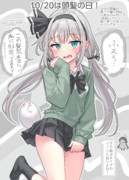 10/20は頭髪の日！