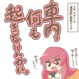 ゲーム#40『何も起きなかった車内』