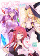 パチュこあ魔理沙