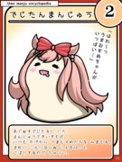 ウマまんじゅう図鑑　その2［でじたんまんじゅう］