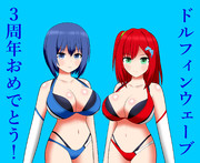 ドルウェブ3周年突破！