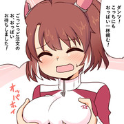 おっぱい一杯ダンツ