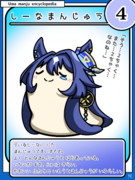 ウマまんじゅう図鑑　その4［しーなまんじゅう］