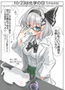 10/23は化学の日！(モルの日)