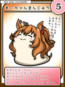 ウマまんじゅう図鑑　その5［まーちゃんまんじゅう］