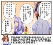 ウマ娘漫画「日本シリーズ決戦ですわ！」