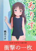 架空雑誌「ありす」