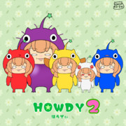 はうでぃピクミン2