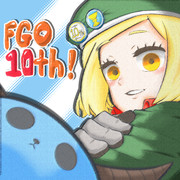 今年で10thだったFGO