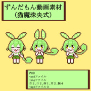 ずんだもんドット絵風動画素材2