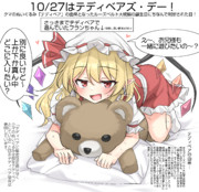 10/27はテディベアズ・デー！