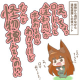 ゲーム#47『怪物が増えてて焦る狐』