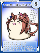 ウマまんじゅう図鑑　その8［ていおーまんじゅう］