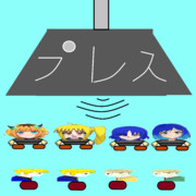 ぺっちゃんこ平面化