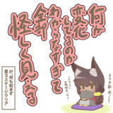 ゲーム#48『全てが怪しく見えてくる烈華』