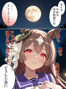 ツキノヨルセガノチニメザメルダイヤ