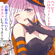 お菓子くれないとイタズラしちゃうよ～☆