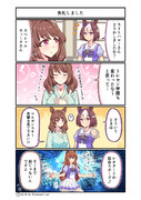 ウマ娘4コマ漫画　失礼しました
