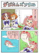 『デジたんズソウル』（表紙）