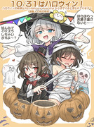10/31はハロウィン！