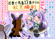 心の斤量が重すぎるメイショウタバル